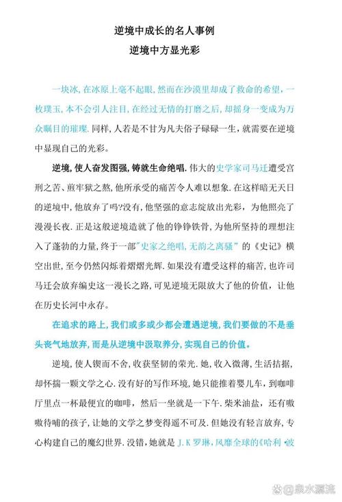 逆境名言如何助人成长？-图2