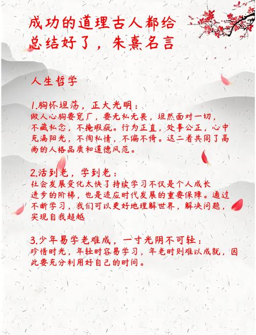 朱熹名言蕴含何智慧？-图1