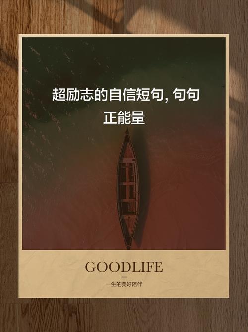 名言真能提升自信心吗？-图2