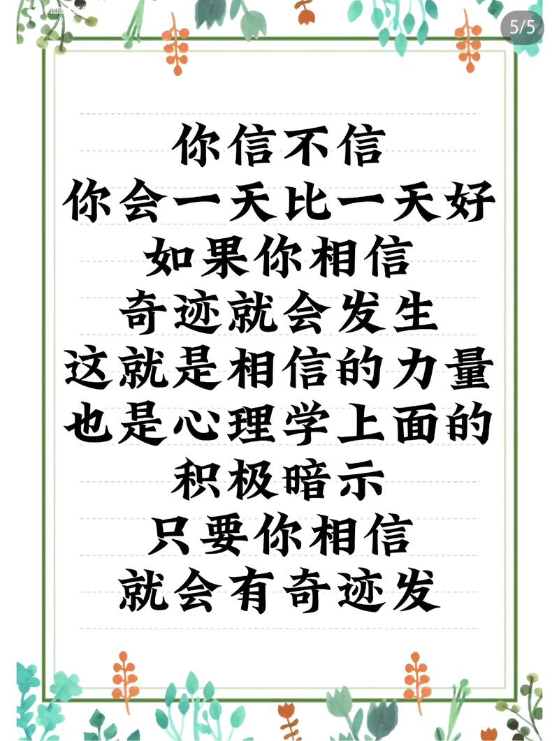 名言真能提升自信心吗？-图3