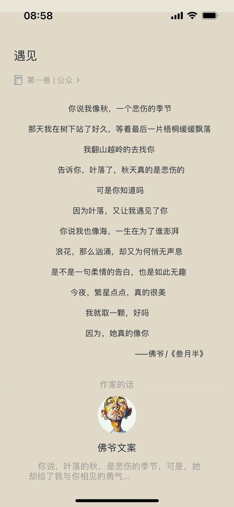 遇见相关诗歌，藏着什么故事？-图2