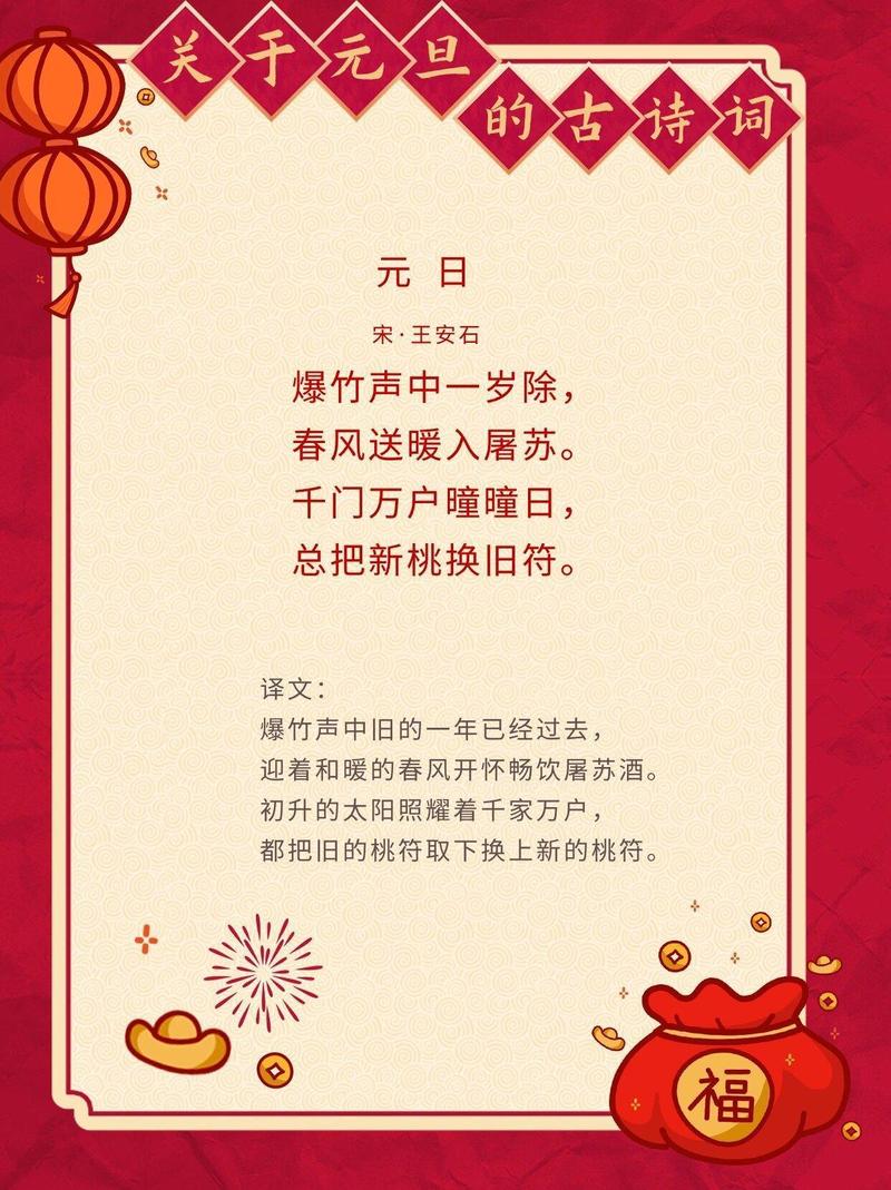 元旦诗歌有哪些经典之作？-图2