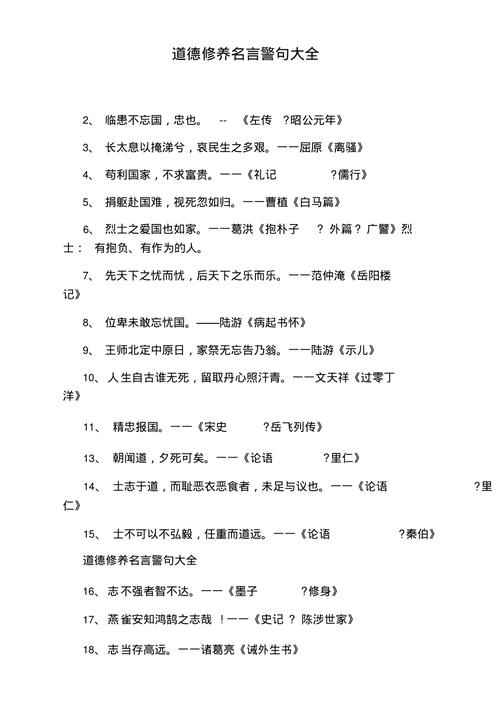 品德名言,何为至理?-图3 品德名言,何为至理?-图3