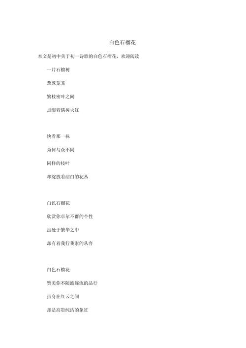 石榴花入诗有何深意？-图3