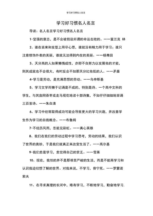 好习惯名言，如何养成？-图3