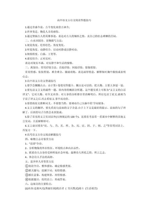 诗歌阅读答题技巧有哪些？-图2