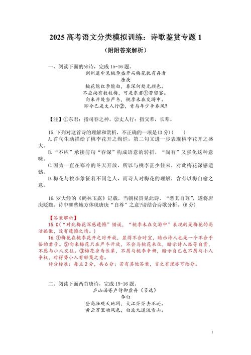 高考诗歌鉴赏题型有哪些？-图1