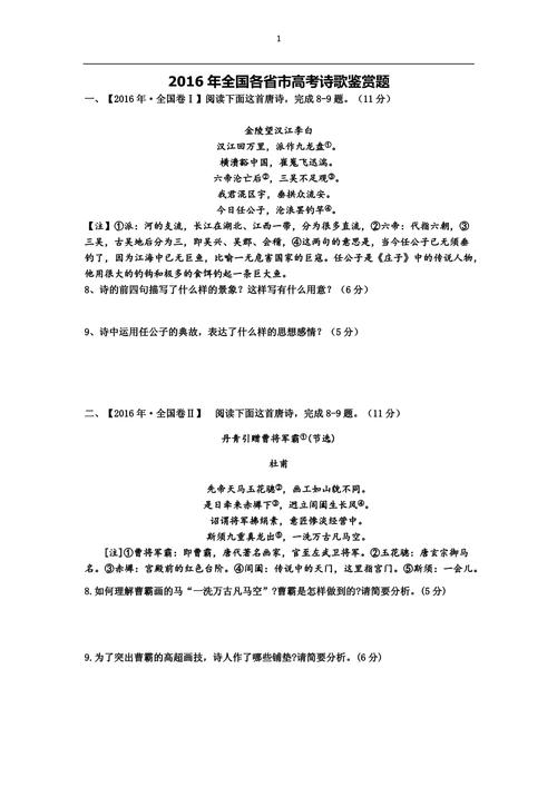 高考诗歌鉴赏题型有哪些？-图2