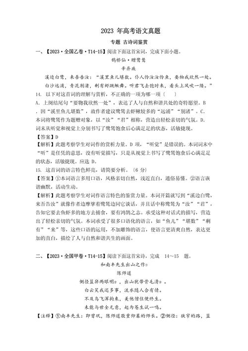 高考诗歌鉴赏题型有哪些？-图3