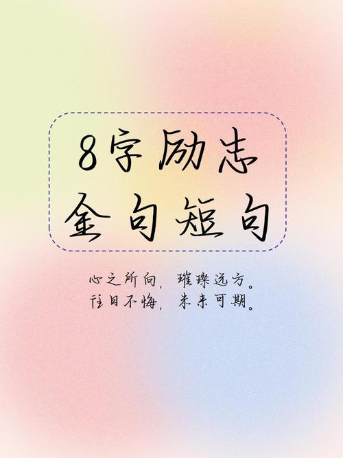名言警句短八字，何为经典？-图1