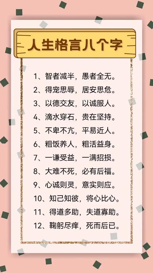 名言警句短八字，何为经典？-图2