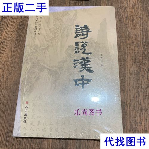 汉中诗歌，有何独特魅力？-图2