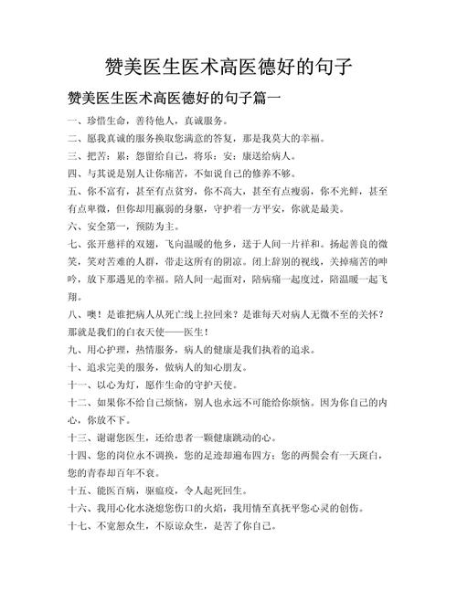 医生敬业的名言警句-图2 医生敬业的名言警句-图2