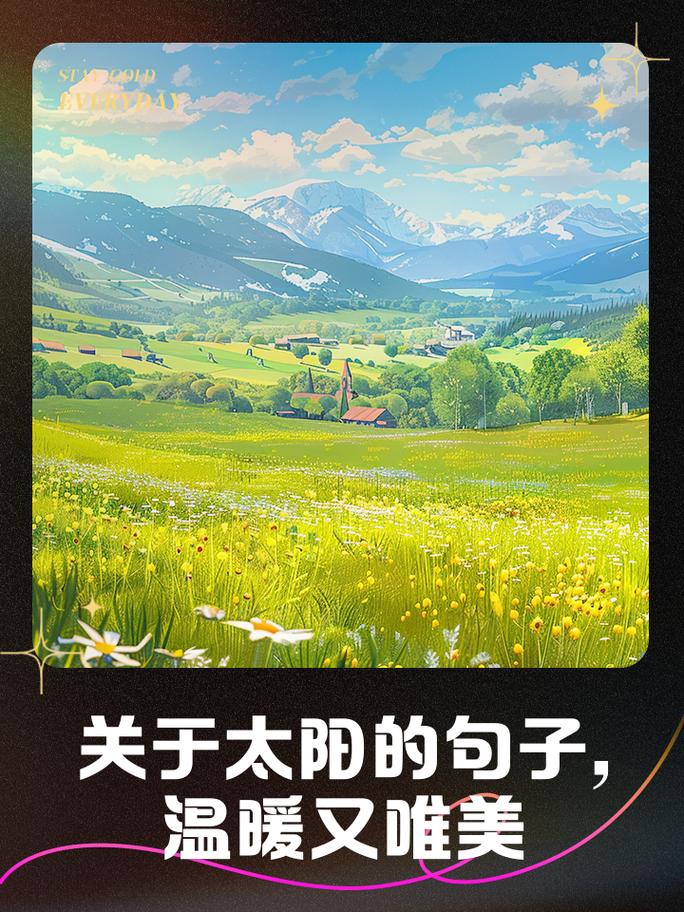 太阳名言有何深意?-图1 太阳名言有何深意?-图1