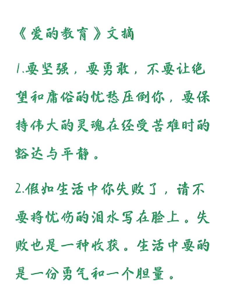 亚米契斯名言蕴含何深意?-图2 亚米契斯名言蕴含何深意?-图2