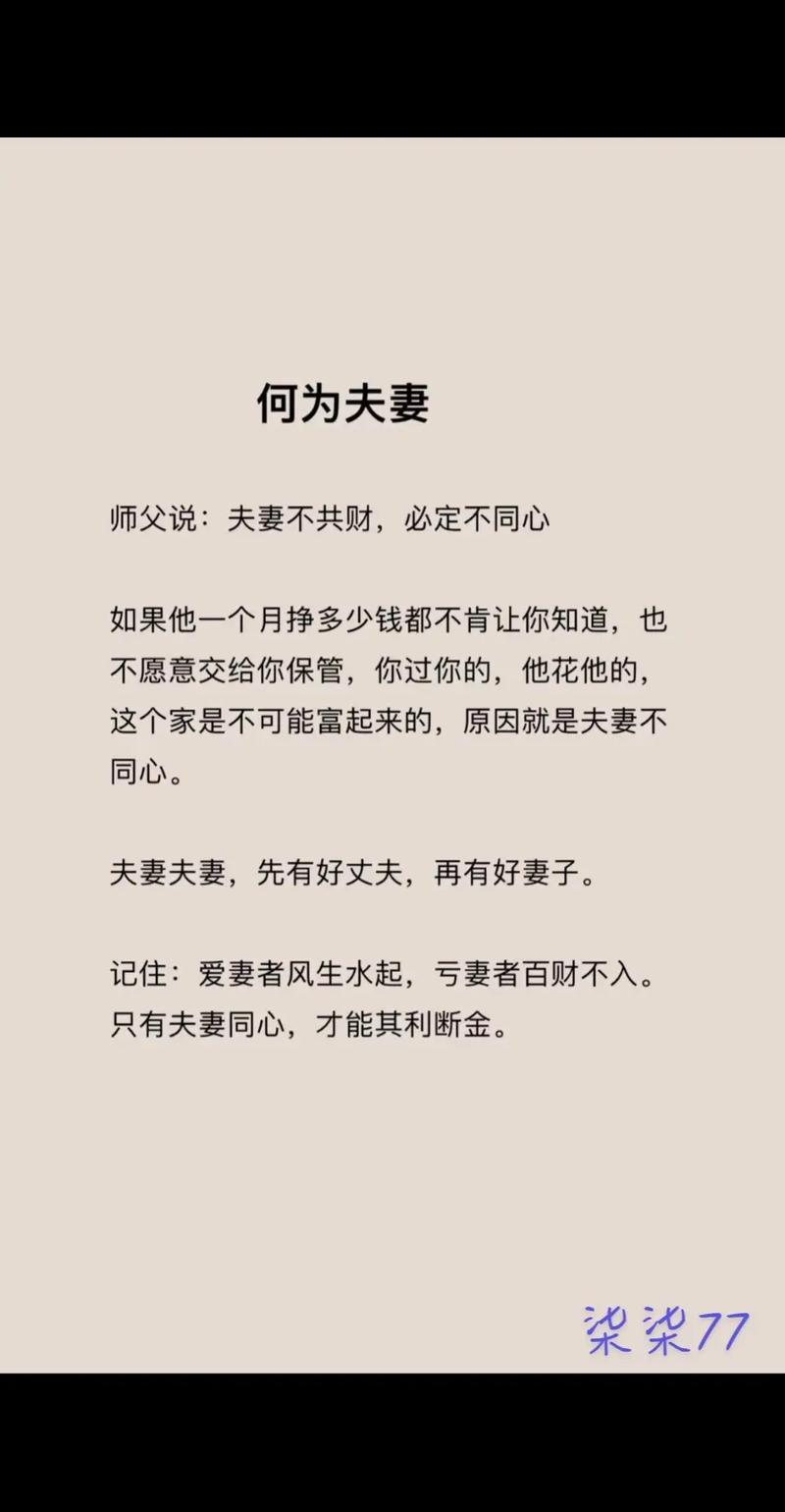 夫妻金钱关系，名言警句有何启示？-图1