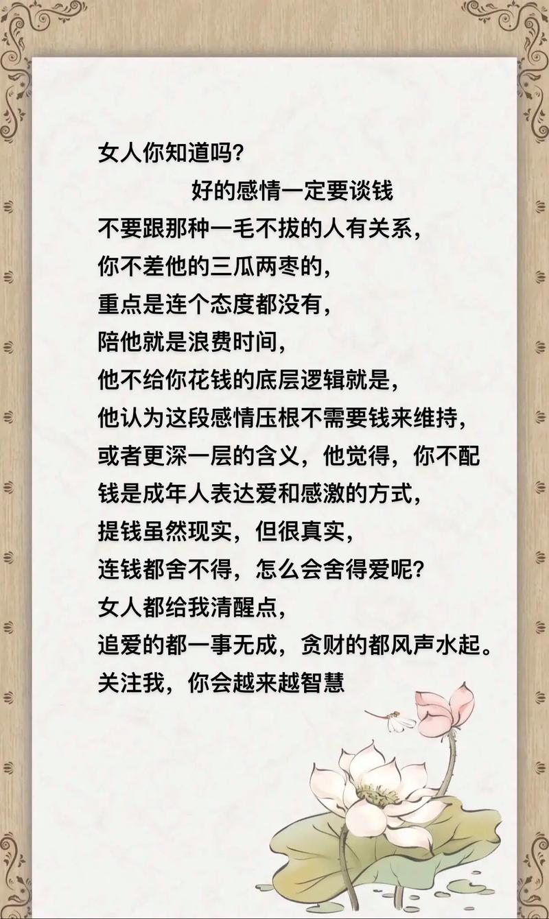 夫妻金钱关系，名言警句有何启示？-图3