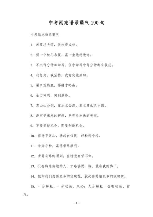 中考议论文名言怎么选？-图1