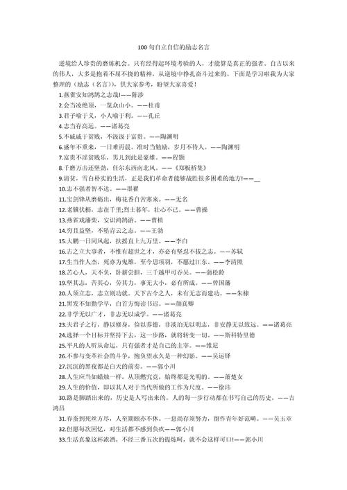 名言中的自立,该何为?-图2 名言中的自立,该何为?-图2