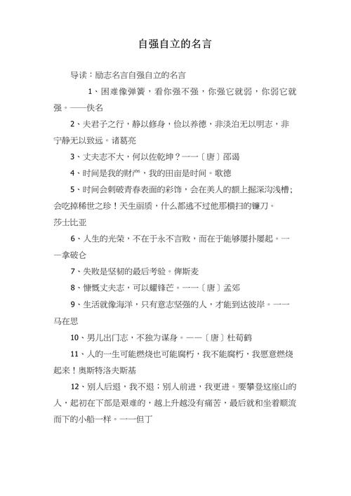 名言中的自立,该何为?-图1 名言中的自立,该何为?-图1