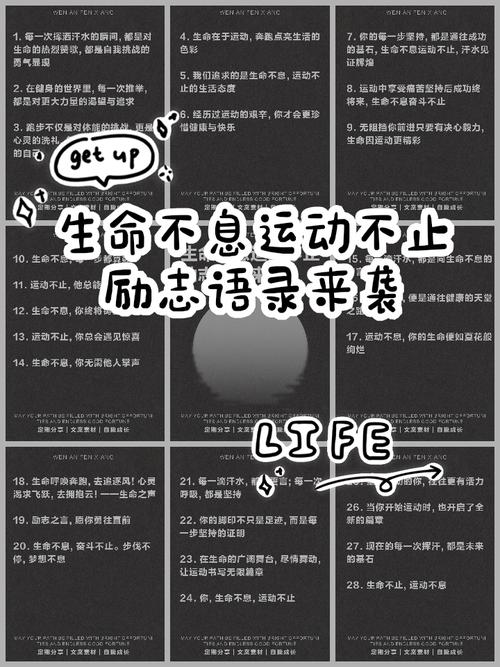 运动名言有何启示？-图1