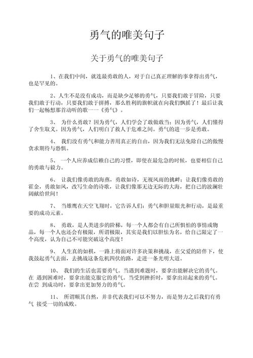 勇气名言，如何定义真勇？-图1