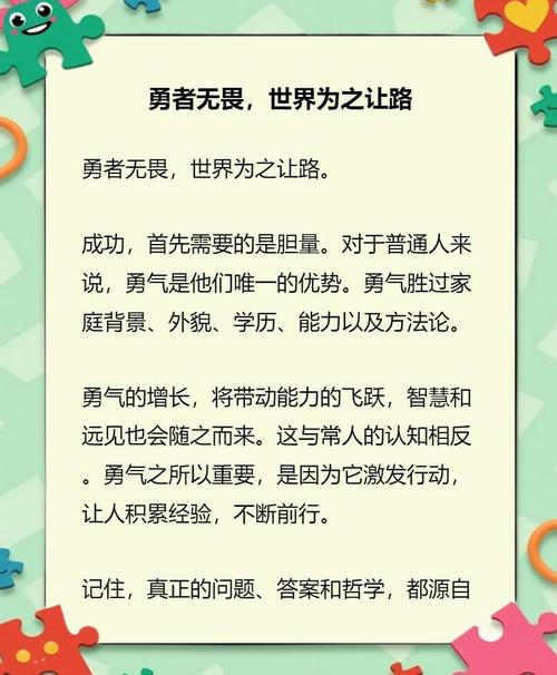 勇气名言，如何定义真勇？-图3