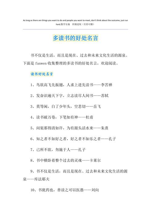看书好处的名言,为何能点亮人生?-图2 看书好处的名言,为何能点亮人生?-图2