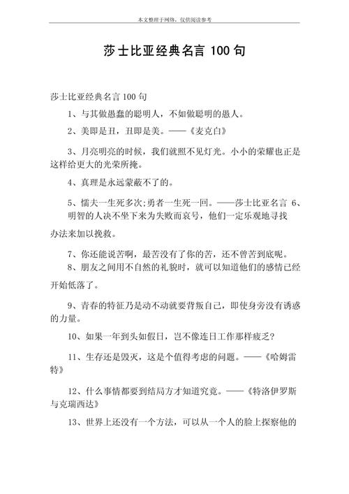 莎 莎士比亚读书名言有何深意?-图1 莎 莎士比亚读书名言有何深意?-图1