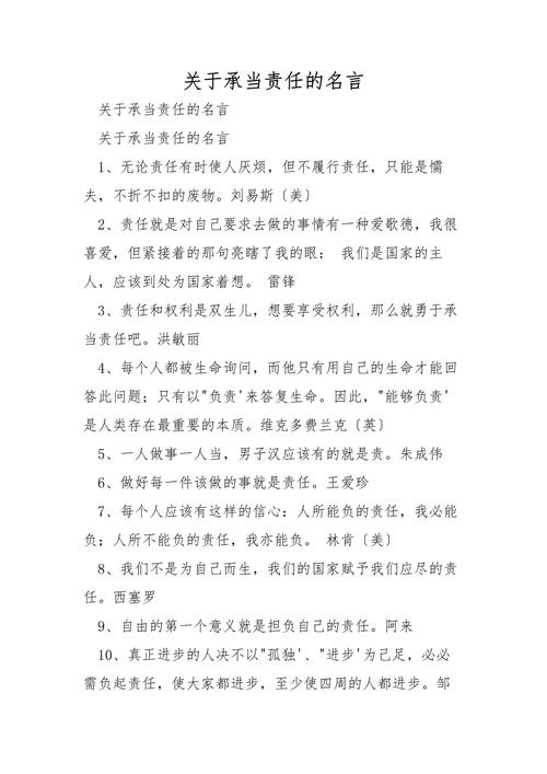 名言名句如何诠释责任真谛？-图1