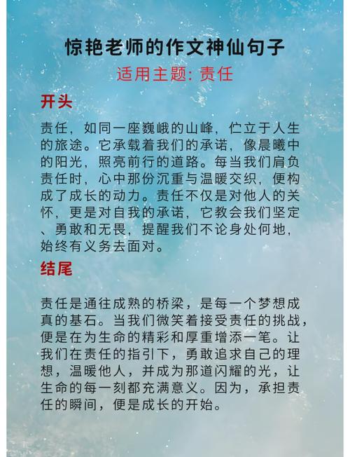 名言名句如何诠释责任真谛？-图3