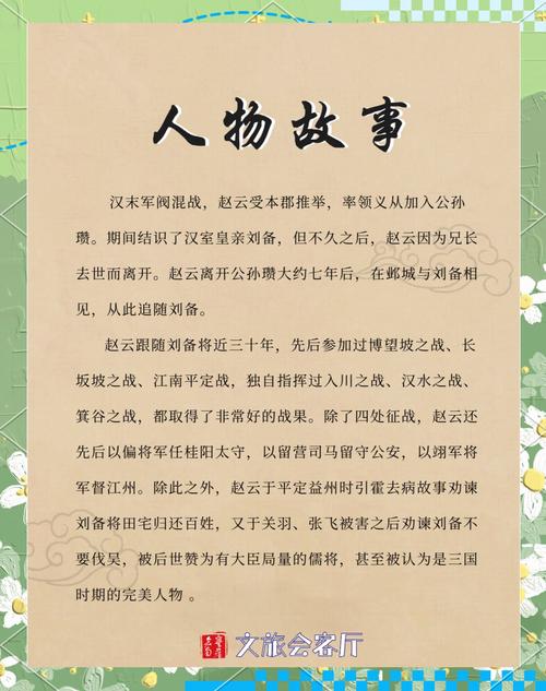 赵云有何名言传世？-图1