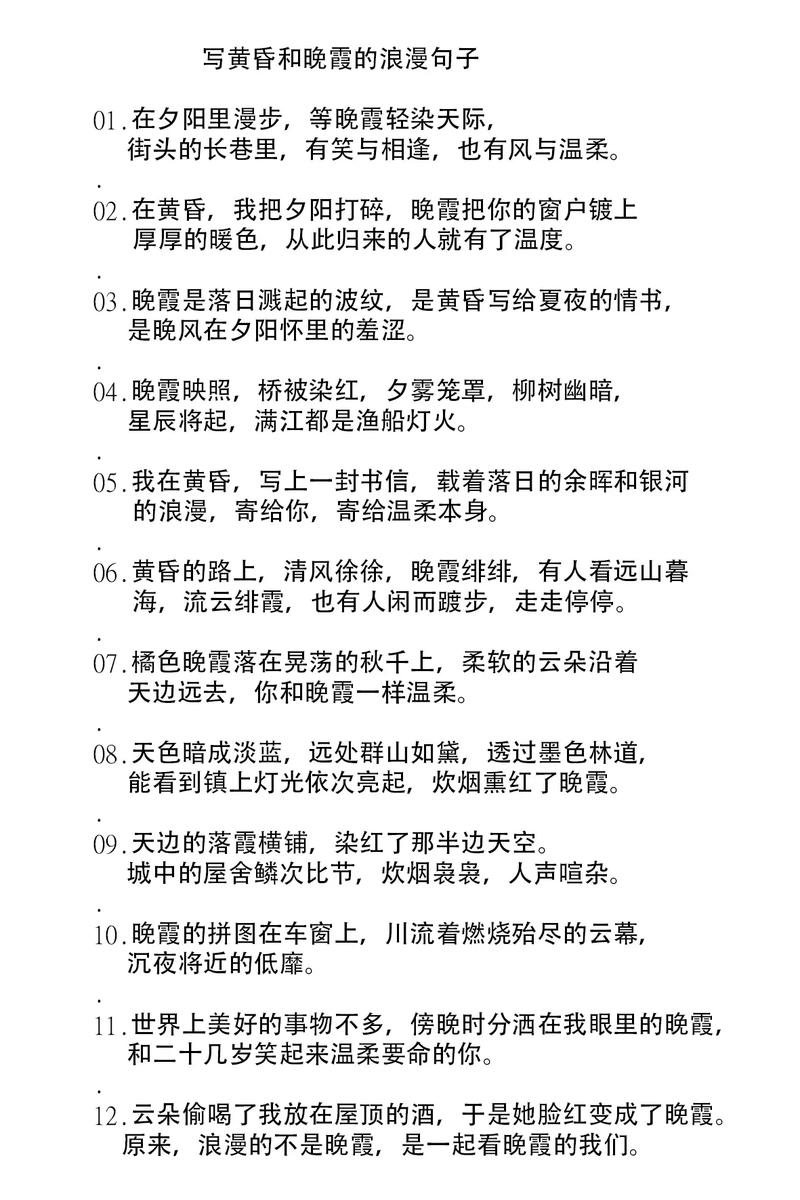 晚霞名言名语有哪些经典？-图1