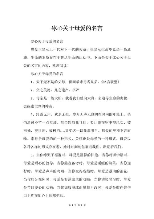 冰心老人的名言-图2