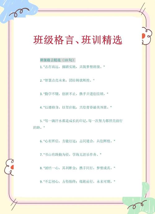 班级名言警句，育人智慧何在？-图1