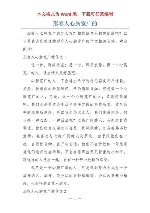 名言警句，如何胸怀宽广？-图2