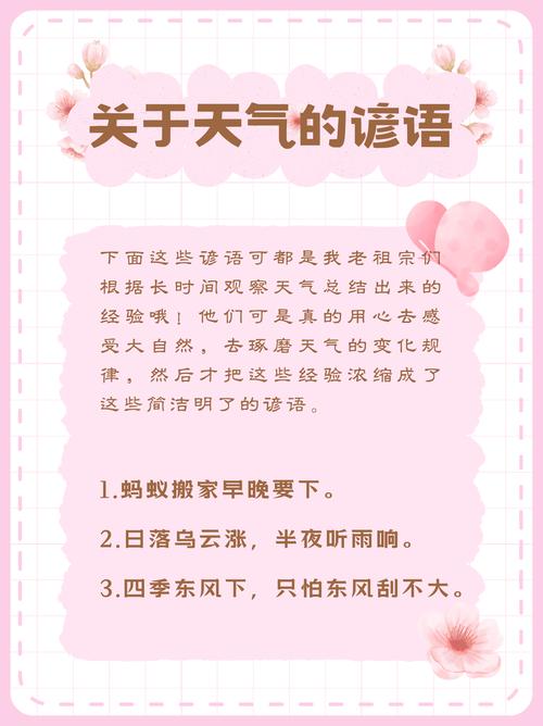 天气名言藏着什么智慧？-图1