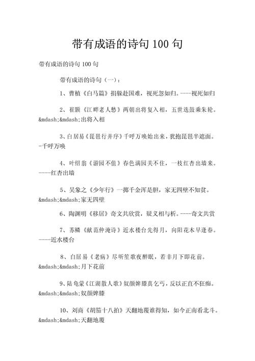 成语入诗，妙在何处？-图1