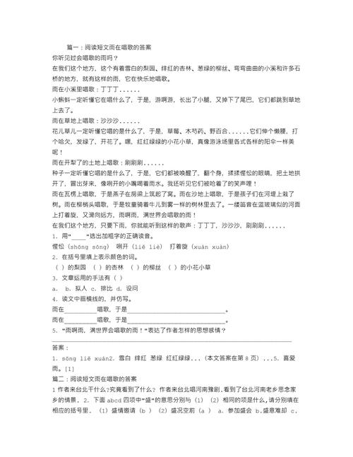 诗歌音乐性如何体现在阅读答案中？-图2