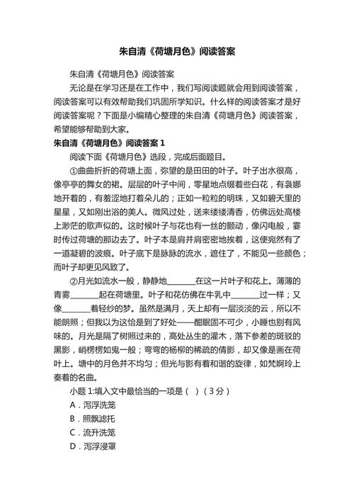 诗歌音乐性如何体现在阅读答案中？-图3