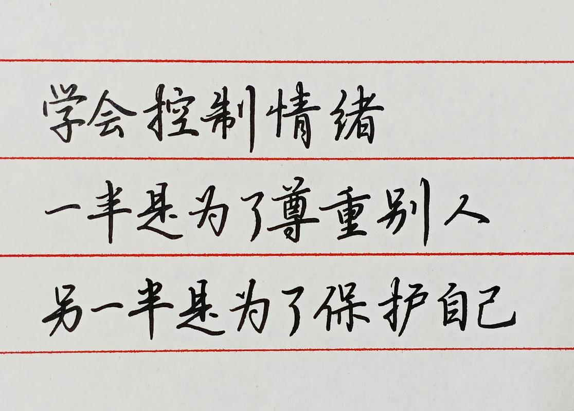 情绪控制名言有何实用启示？-图1