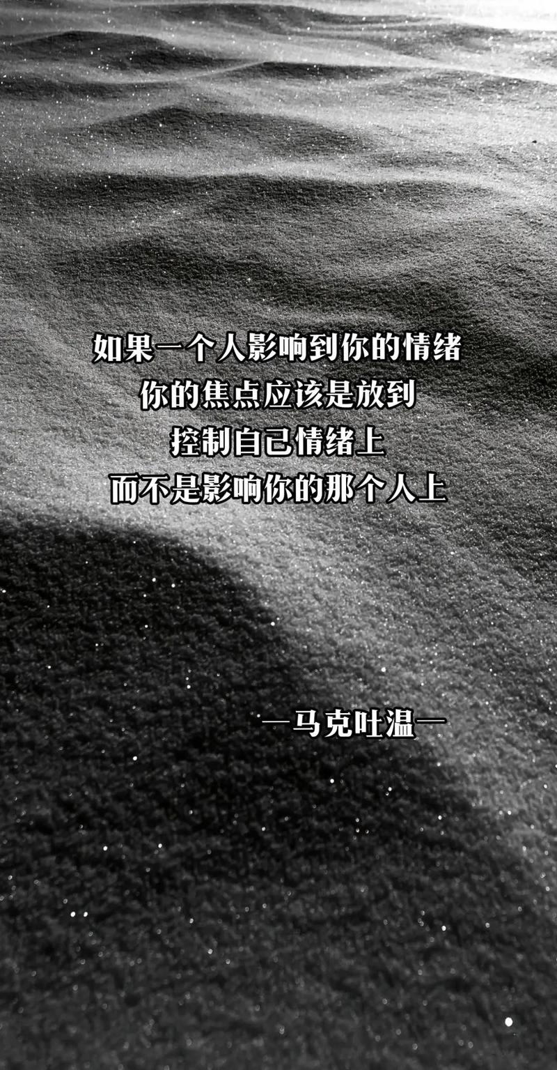 情绪控制名言有何实用启示？-图2