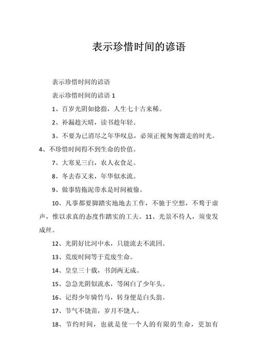 时间名言藏着怎样的智慧？-图2