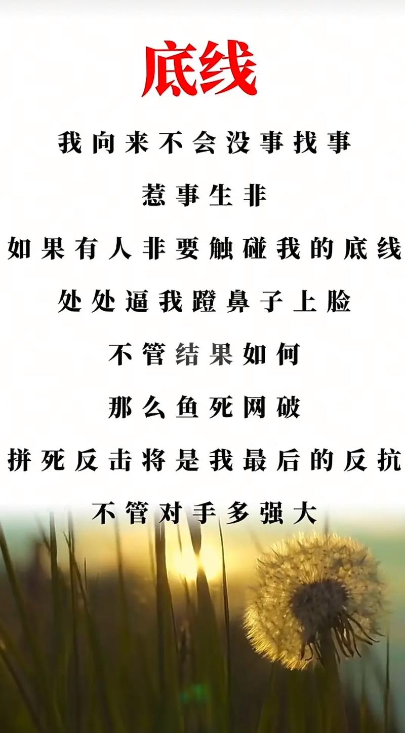 触碰底线名言,有何警示意义?-图1 触碰底线名言,有何警示意义?-图1