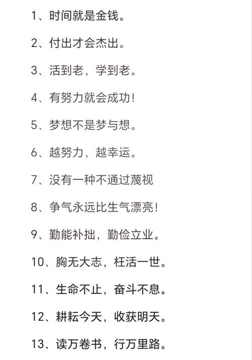 如何用名言激励自己持续上进？-图2