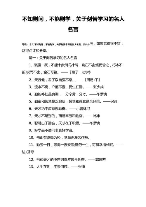 勤学名言，智慧何在？-图3