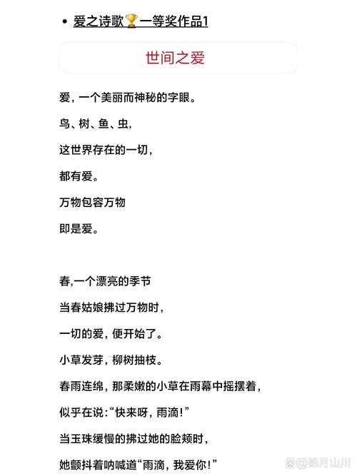 爱的独白诗歌-图2