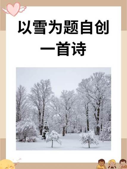 雪说藏着怎样的冬日诗心？-图2