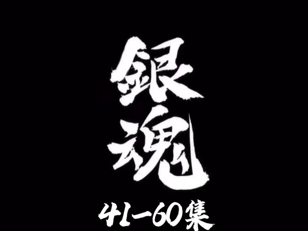 银魂名言藏着怎样的热血与笑泪?-图3 银魂名言藏着怎样的热血与笑泪?-图3