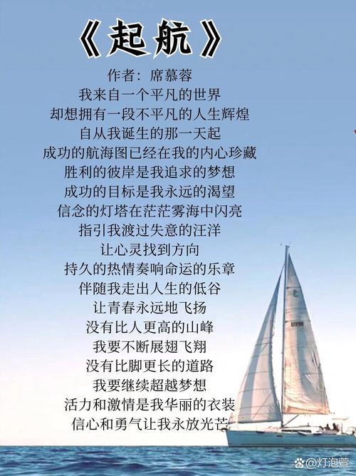 起航的诗歌-图1